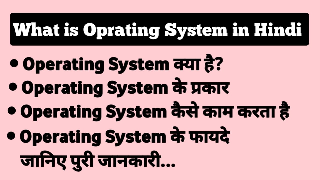 What is Operating System in Hindi